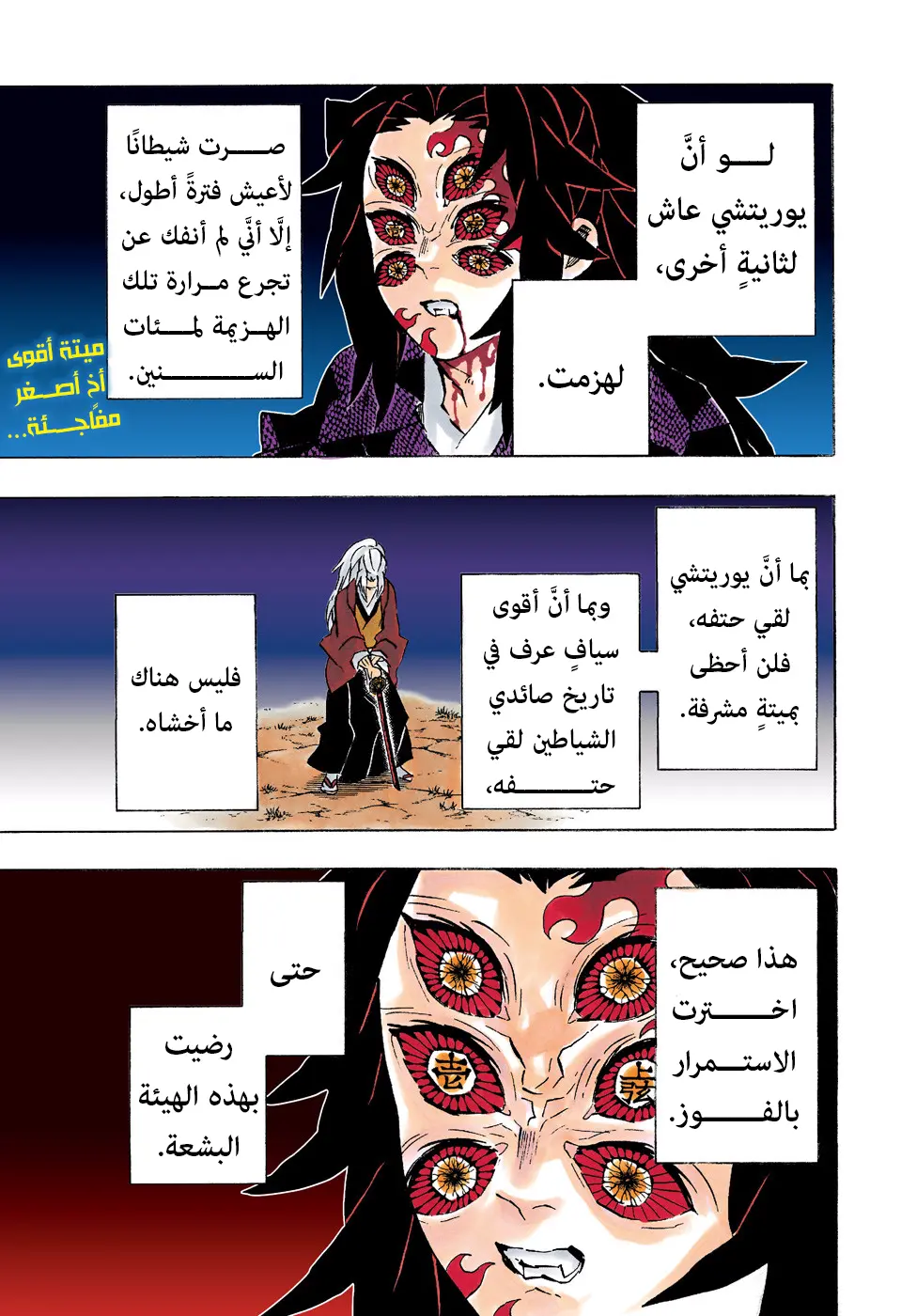 Kimetsu no Yaiba الفصل 175 — صفحة 12