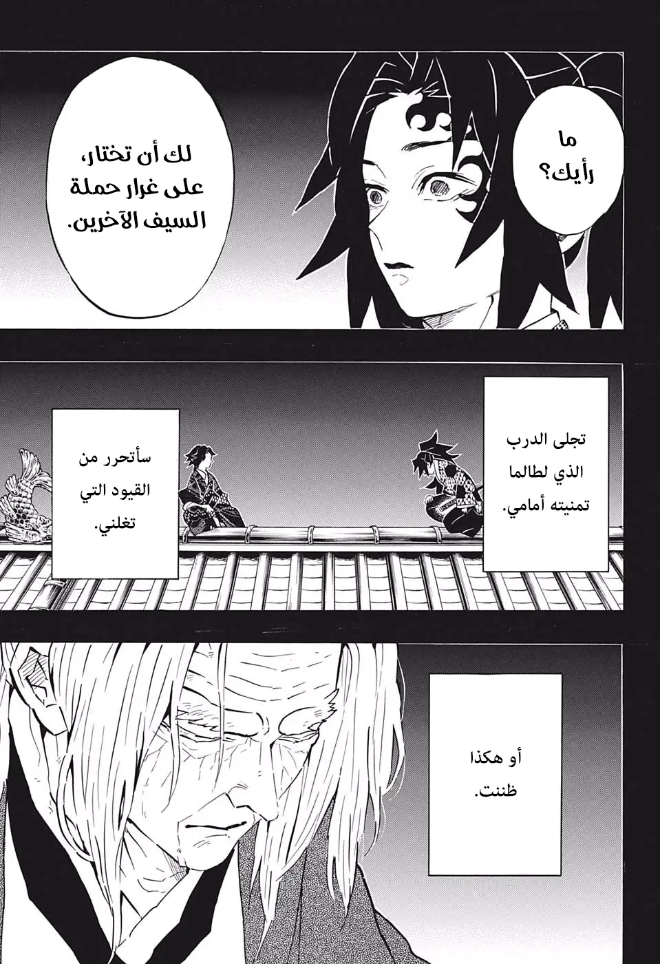 Kimetsu no Yaiba الفصل 178 — صفحة 3