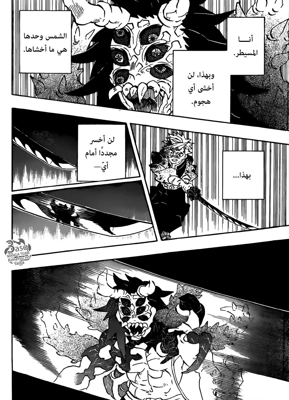 Kimetsu no Yaiba الفصل 176 — صفحة 4