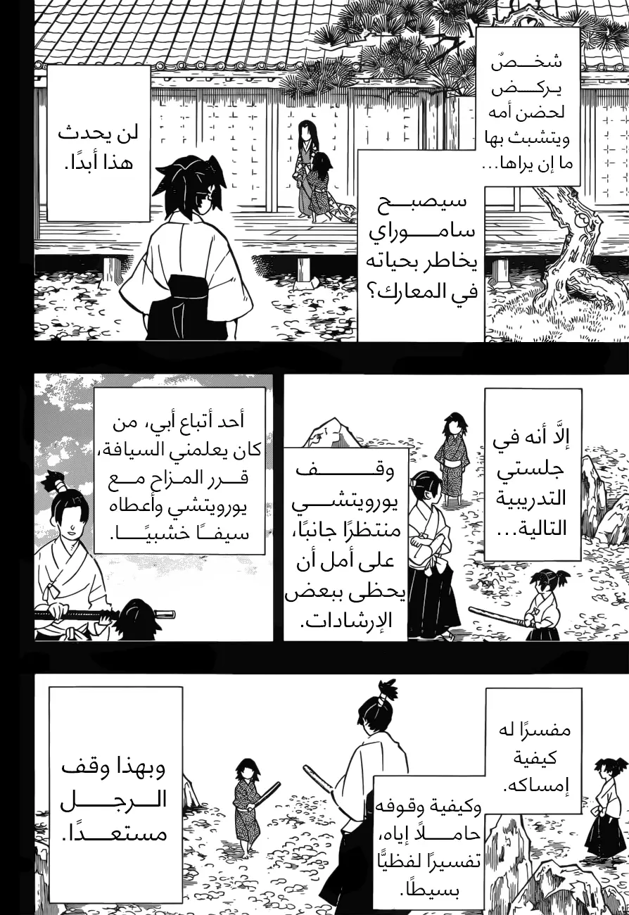 Kimetsu no Yaiba الفصل 177 — صفحة 18