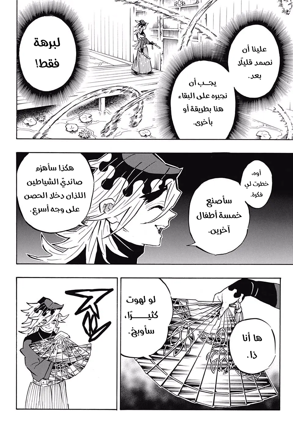 Kimetsu no Yaiba الفصل 161 — صفحة 7