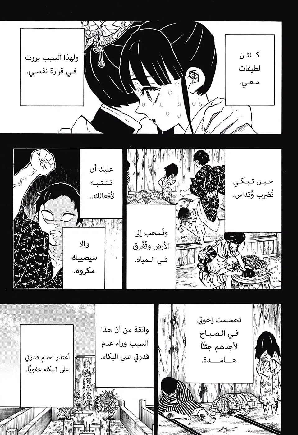 Kimetsu no Yaiba الفصل 163 — صفحة 7
