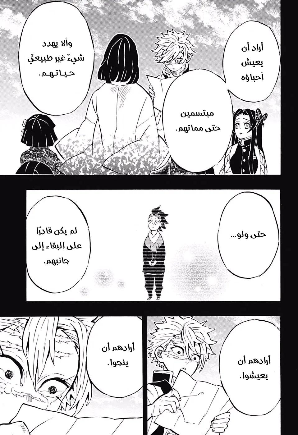 Kimetsu no Yaiba الفصل 168 — صفحة 9