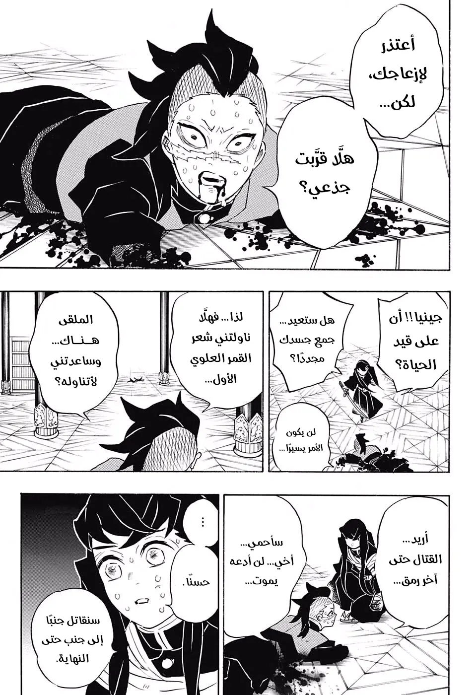 Kimetsu no Yaiba الفصل 170 — صفحة 15