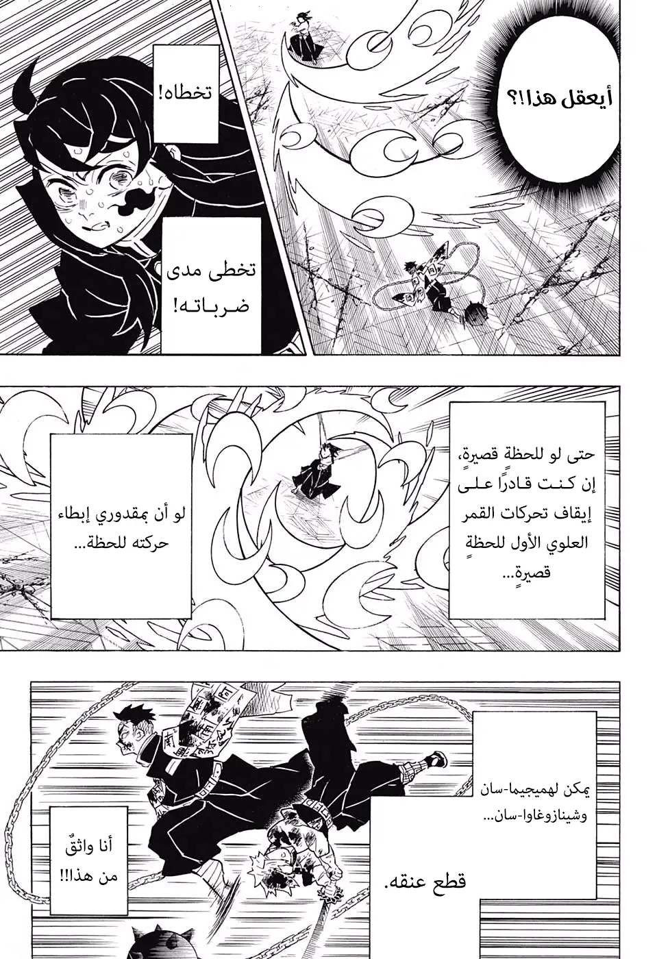 Kimetsu no Yaiba الفصل 173 — صفحة 17