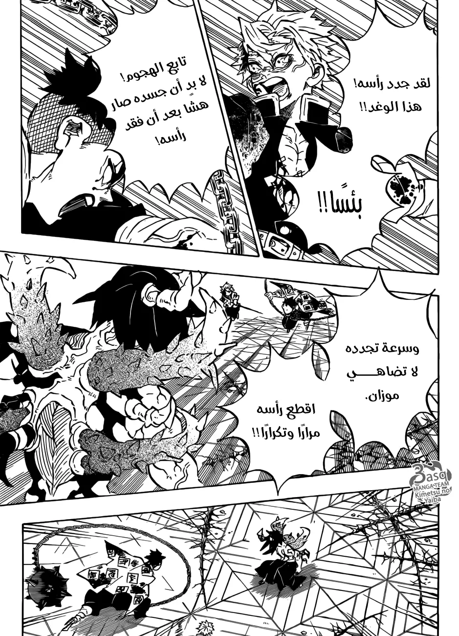 Kimetsu no Yaiba الفصل 176 — صفحة 3