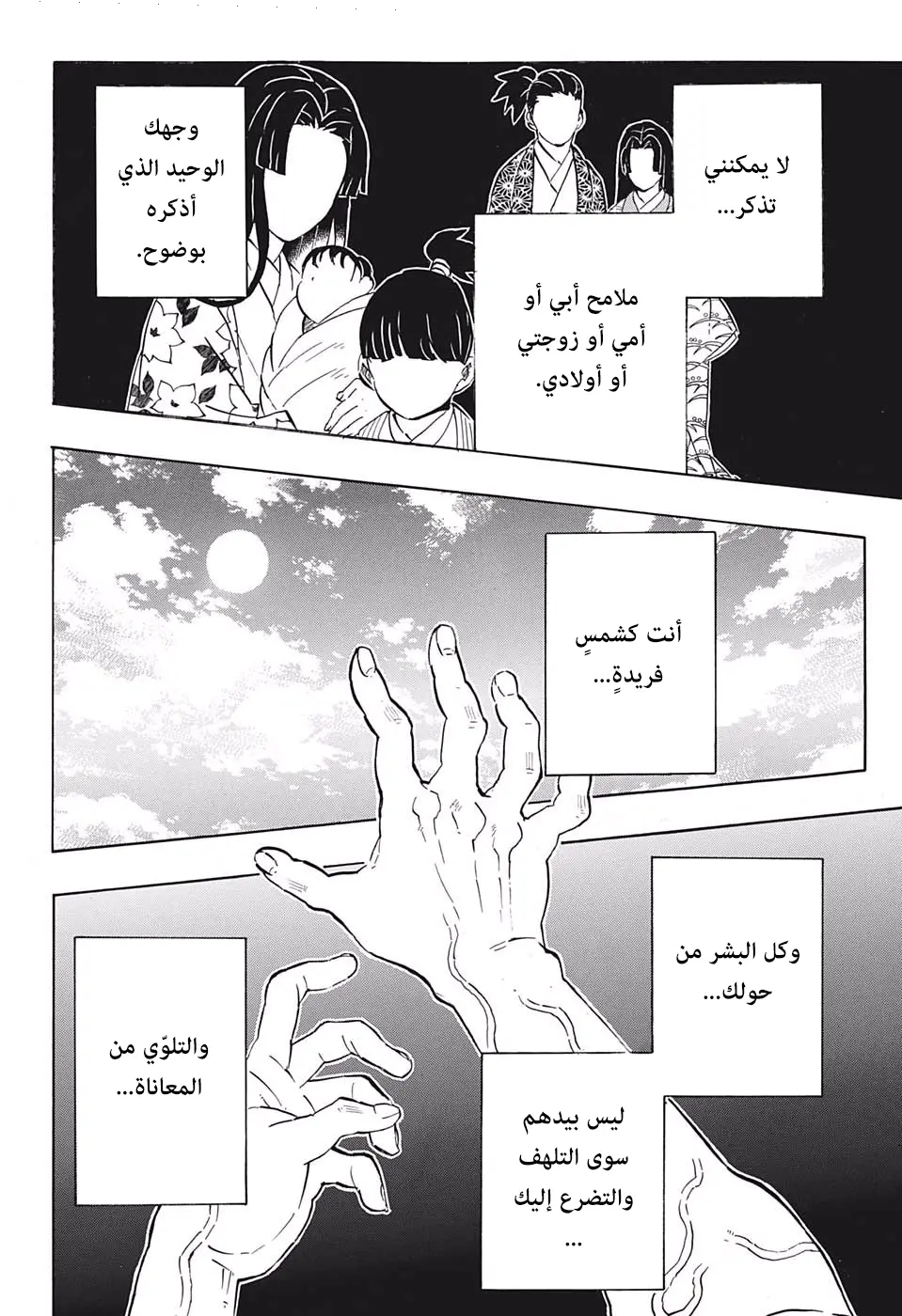 Kimetsu no Yaiba الفصل 178 — صفحة 8