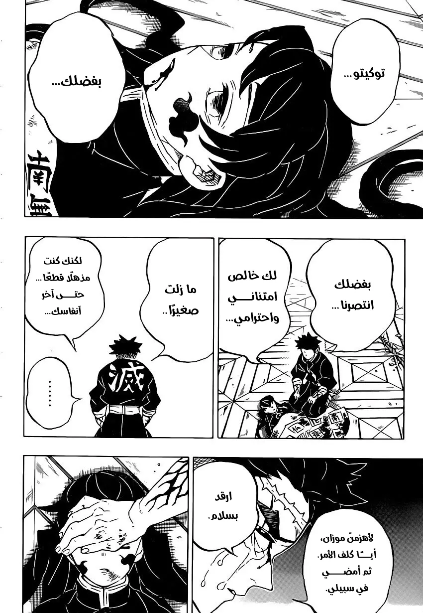 Kimetsu no Yaiba الفصل 179 — صفحة 16