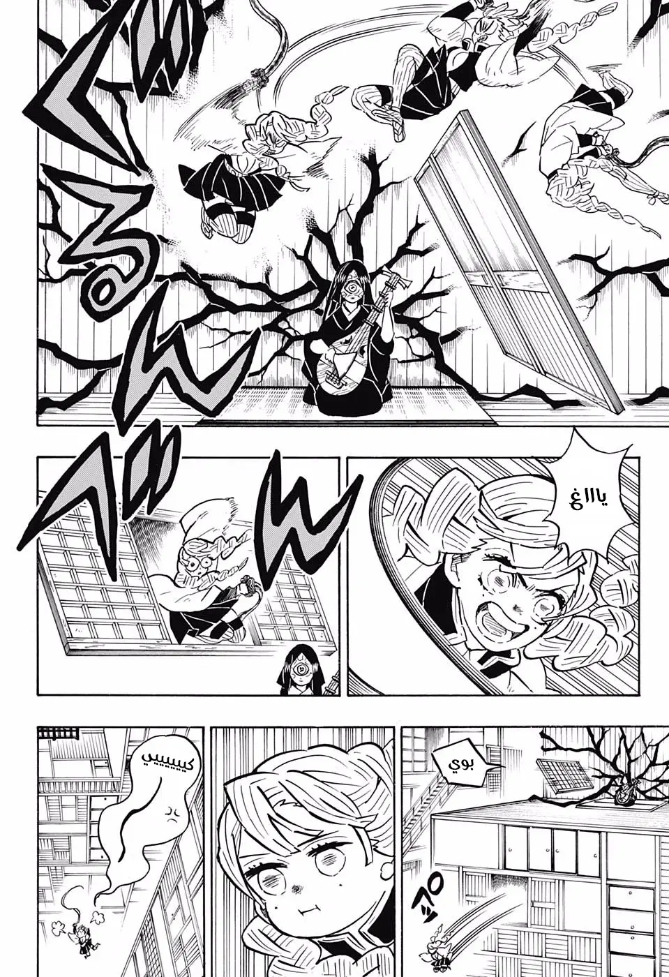 Kimetsu no Yaiba الفصل 164 — صفحة 6