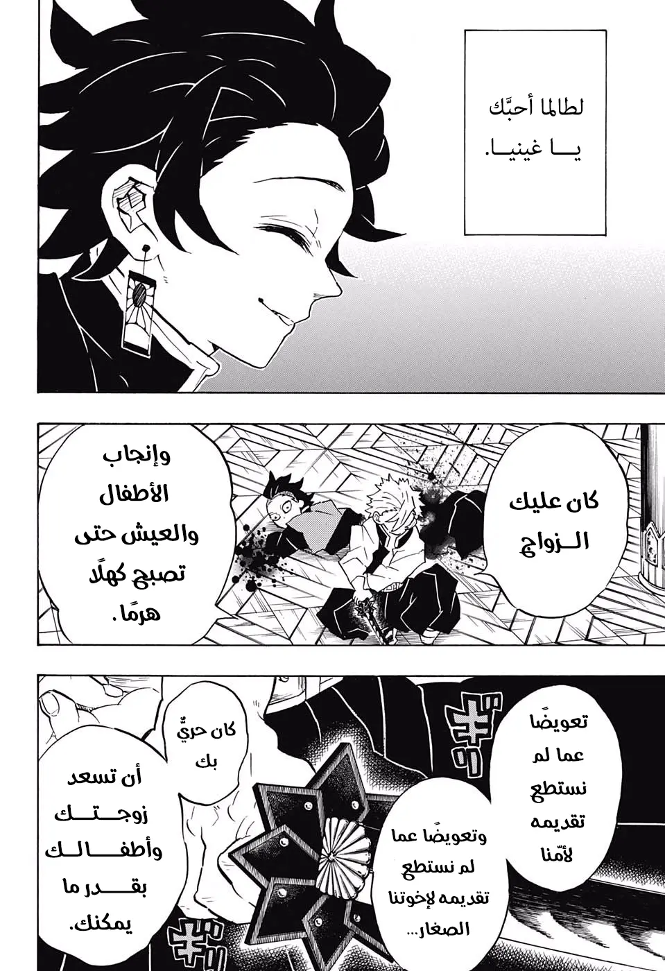 Kimetsu no Yaiba الفصل 166 — صفحة 6