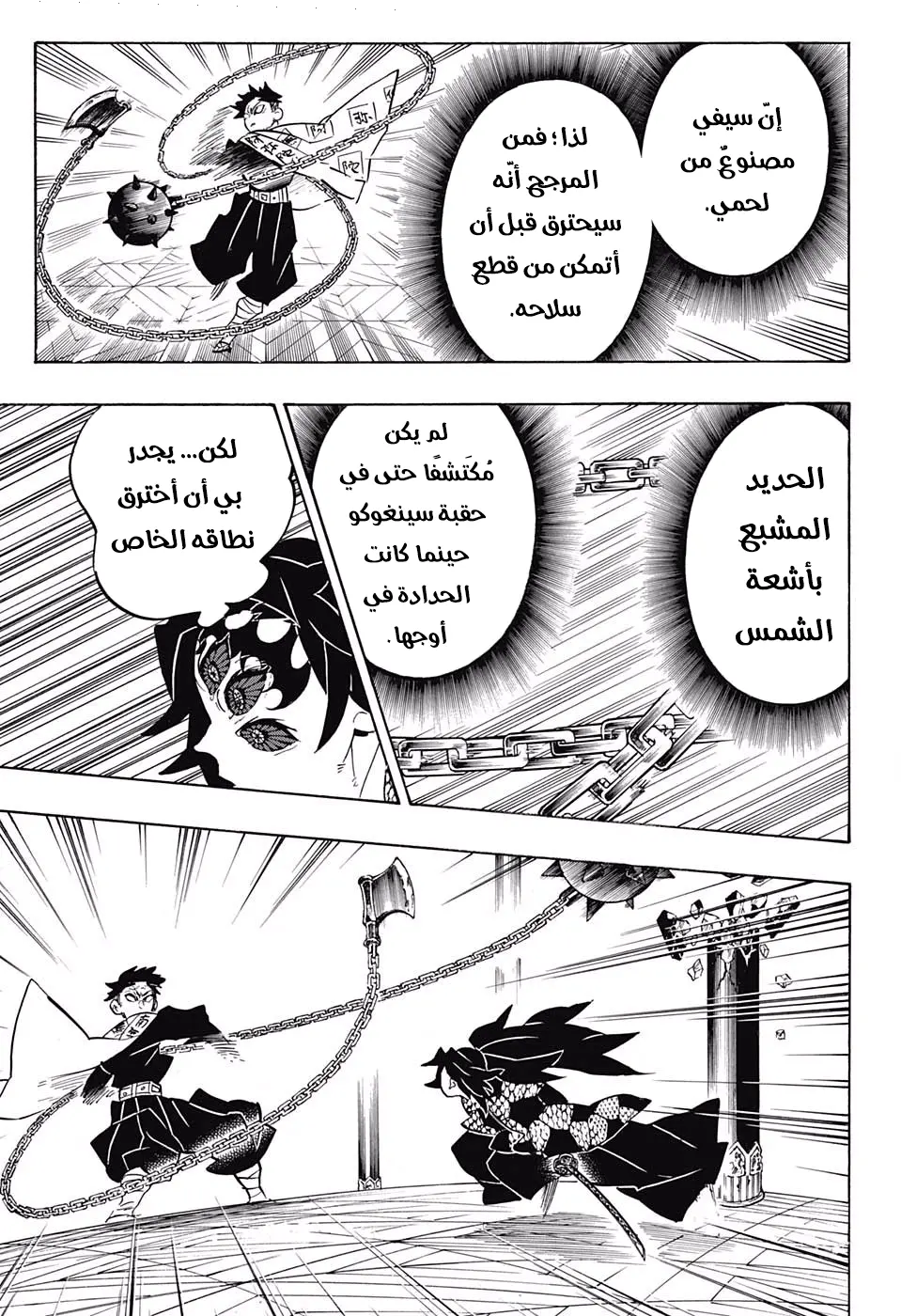 Kimetsu no Yaiba الفصل 169 — صفحة 3