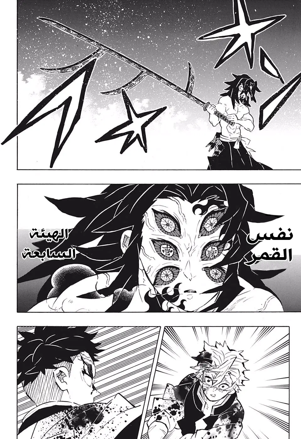 Kimetsu no Yaiba الفصل 172 — صفحة 16