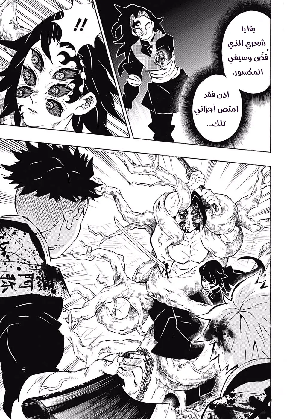 Kimetsu no Yaiba الفصل 174 — صفحة 15