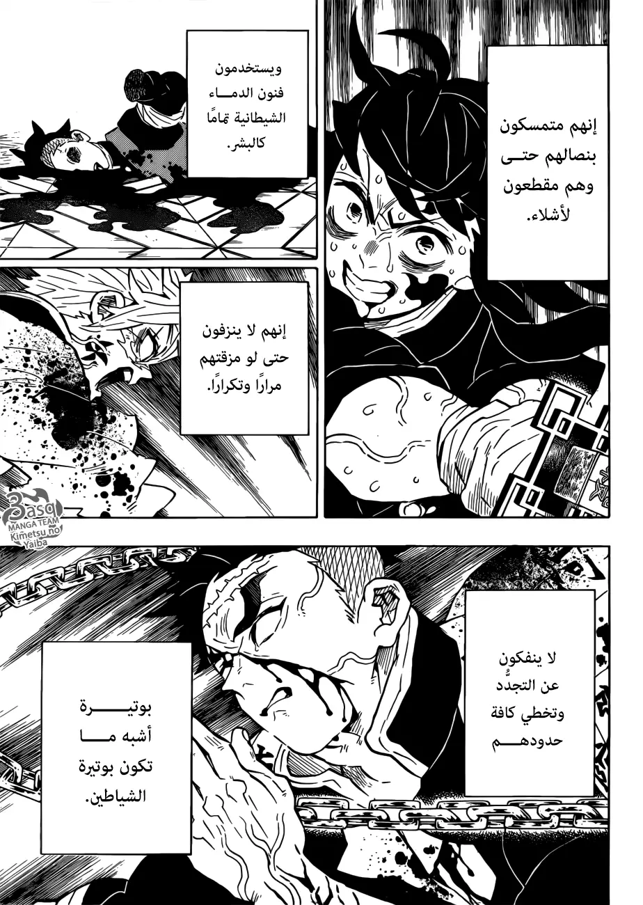 Kimetsu no Yaiba الفصل 176 — صفحة 13