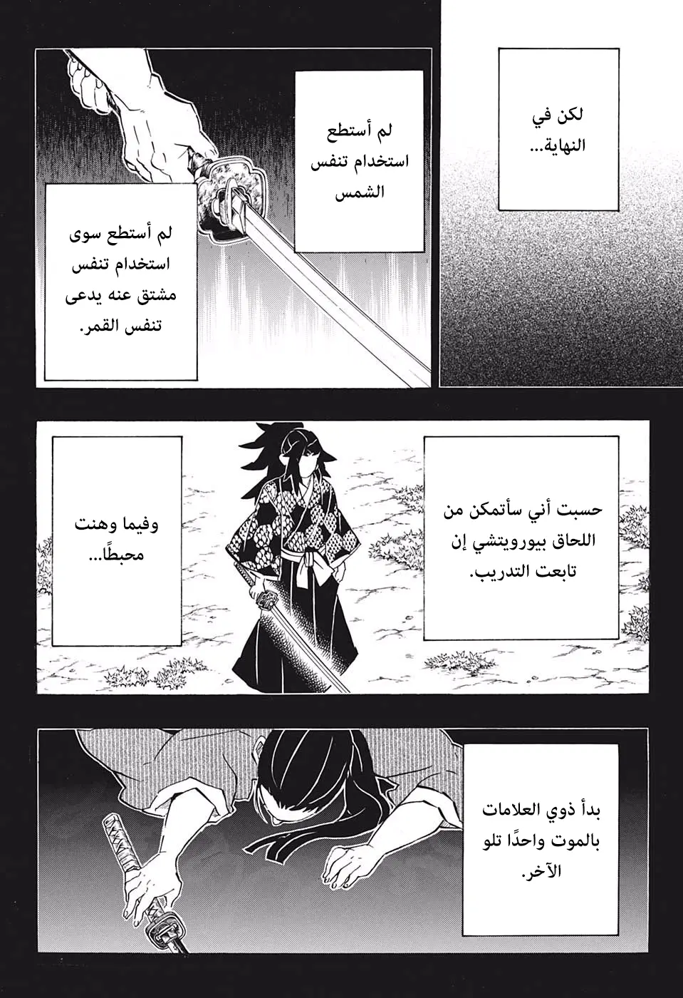 Kimetsu no Yaiba الفصل 178 — صفحة 18
