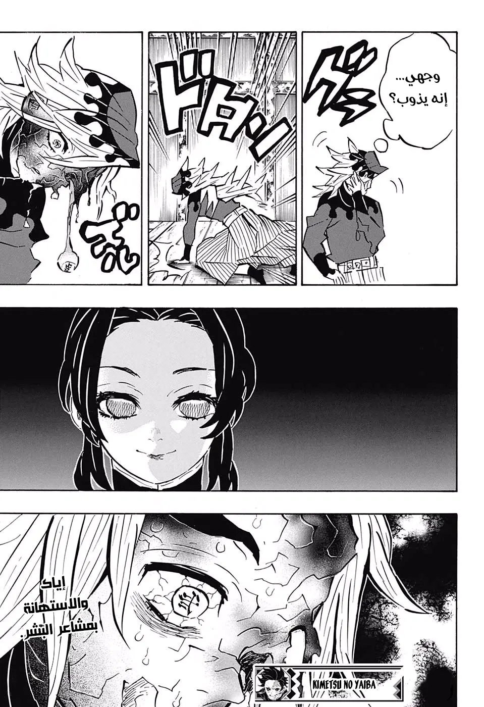 Kimetsu no Yaiba الفصل 161 — صفحة 13