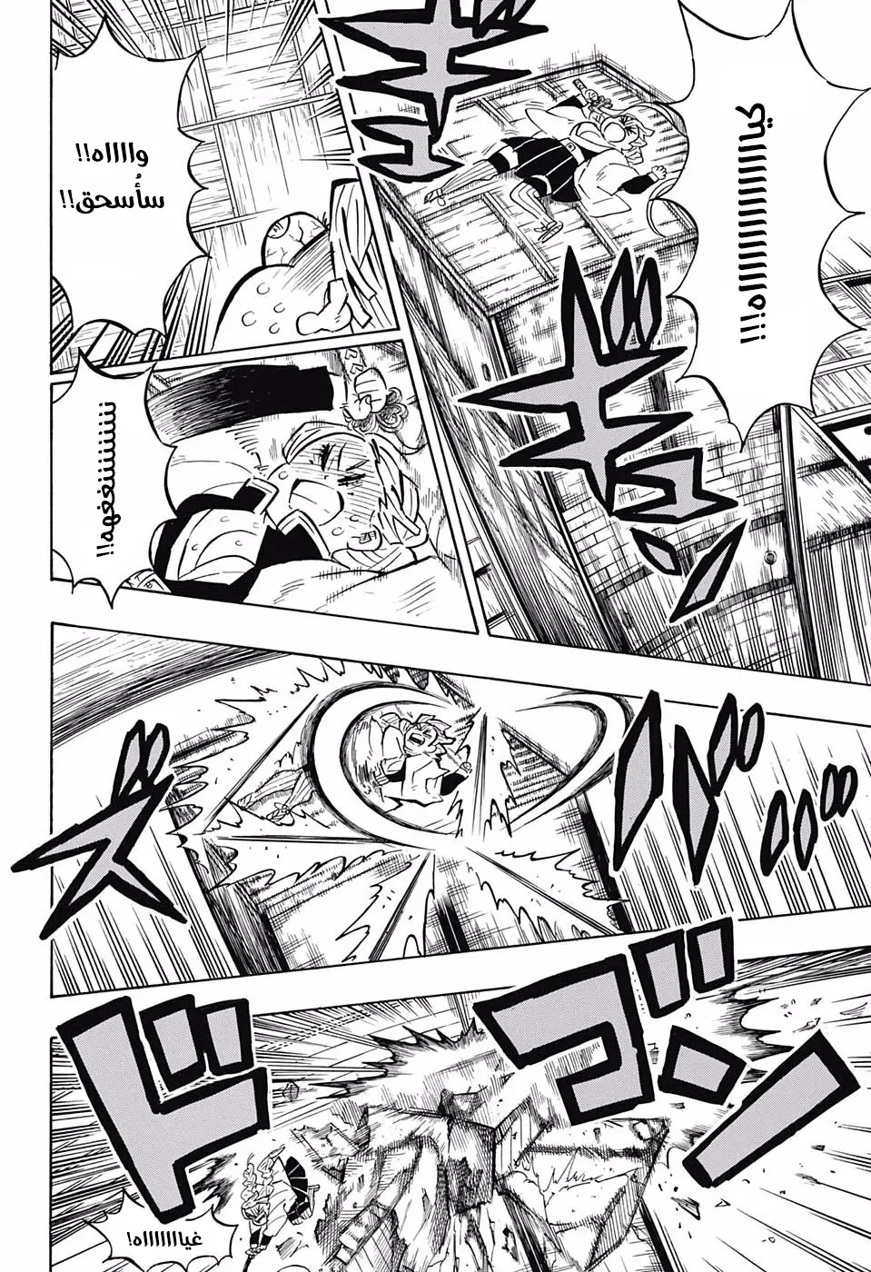 Kimetsu no Yaiba الفصل 164 — صفحة 4