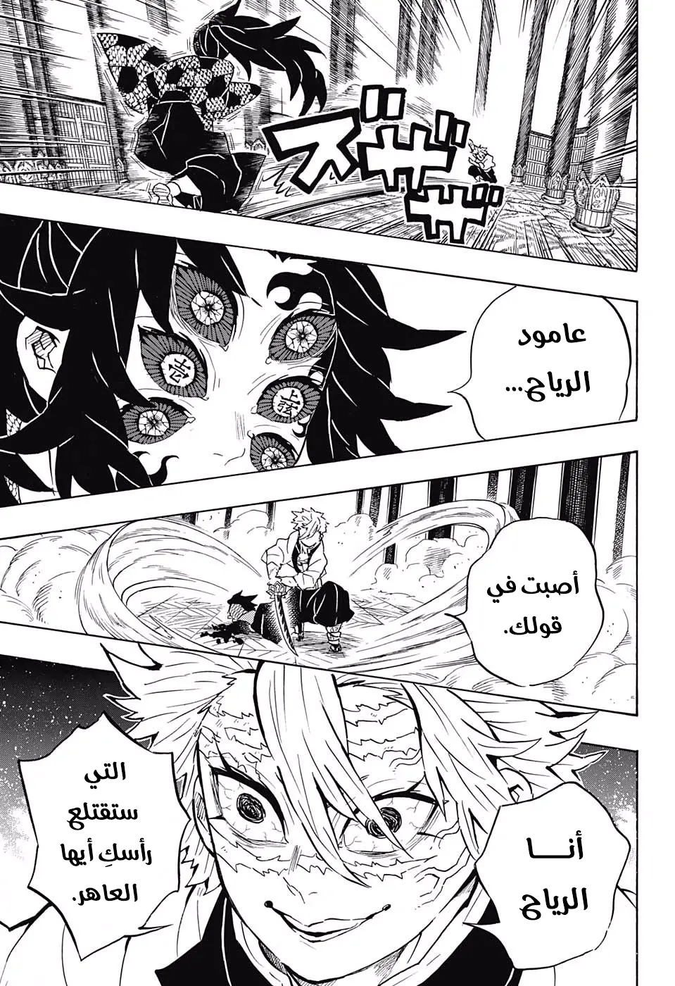 Kimetsu no Yaiba الفصل 166 — صفحة 3