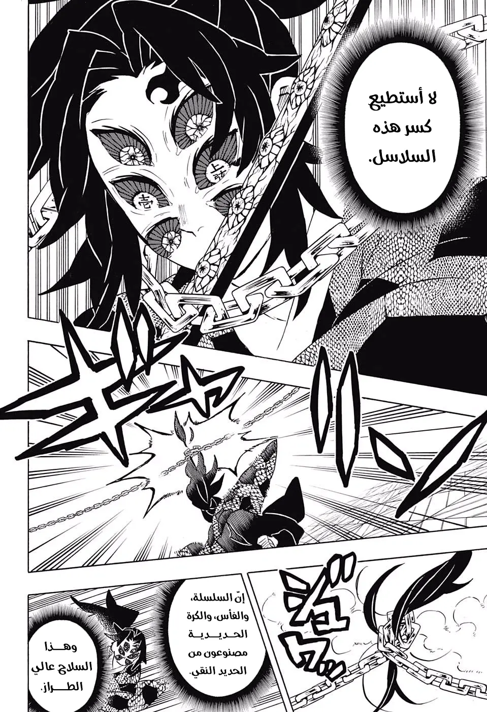Kimetsu no Yaiba الفصل 169 — صفحة 2