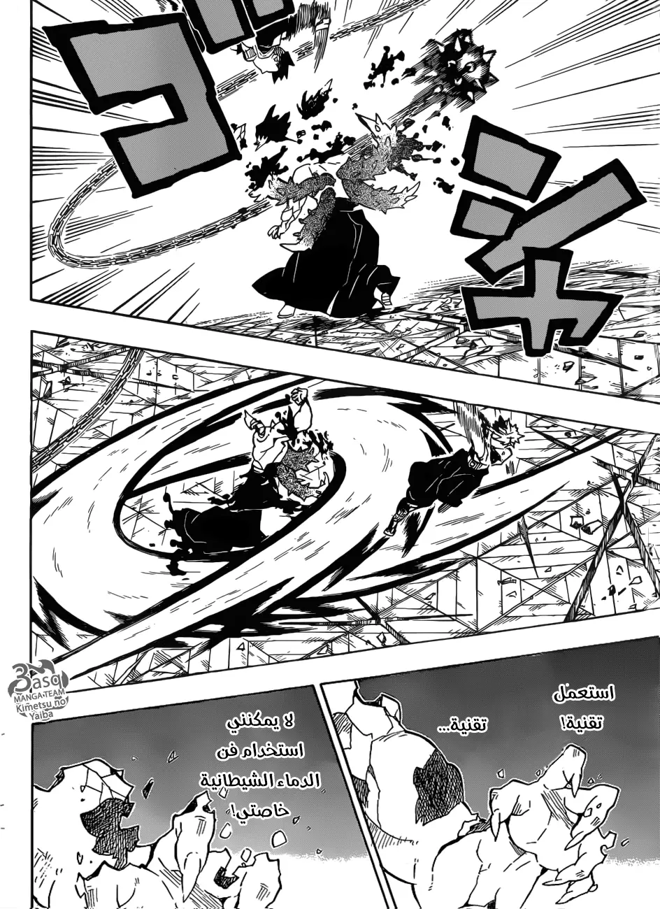 Kimetsu no Yaiba الفصل 176 — صفحة 8
