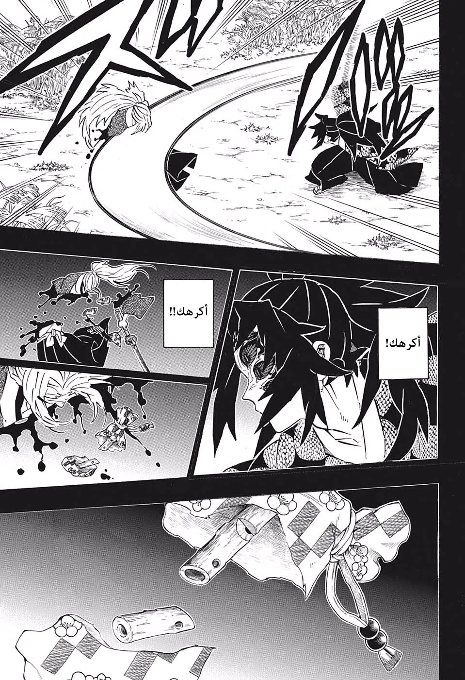 Kimetsu no Yaiba الفصل 178 — صفحة 5