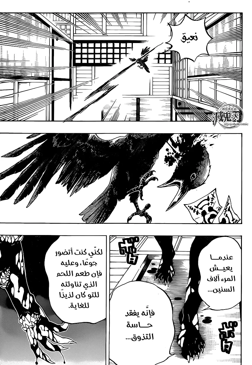 Kimetsu no Yaiba الفصل 180 — صفحة 3