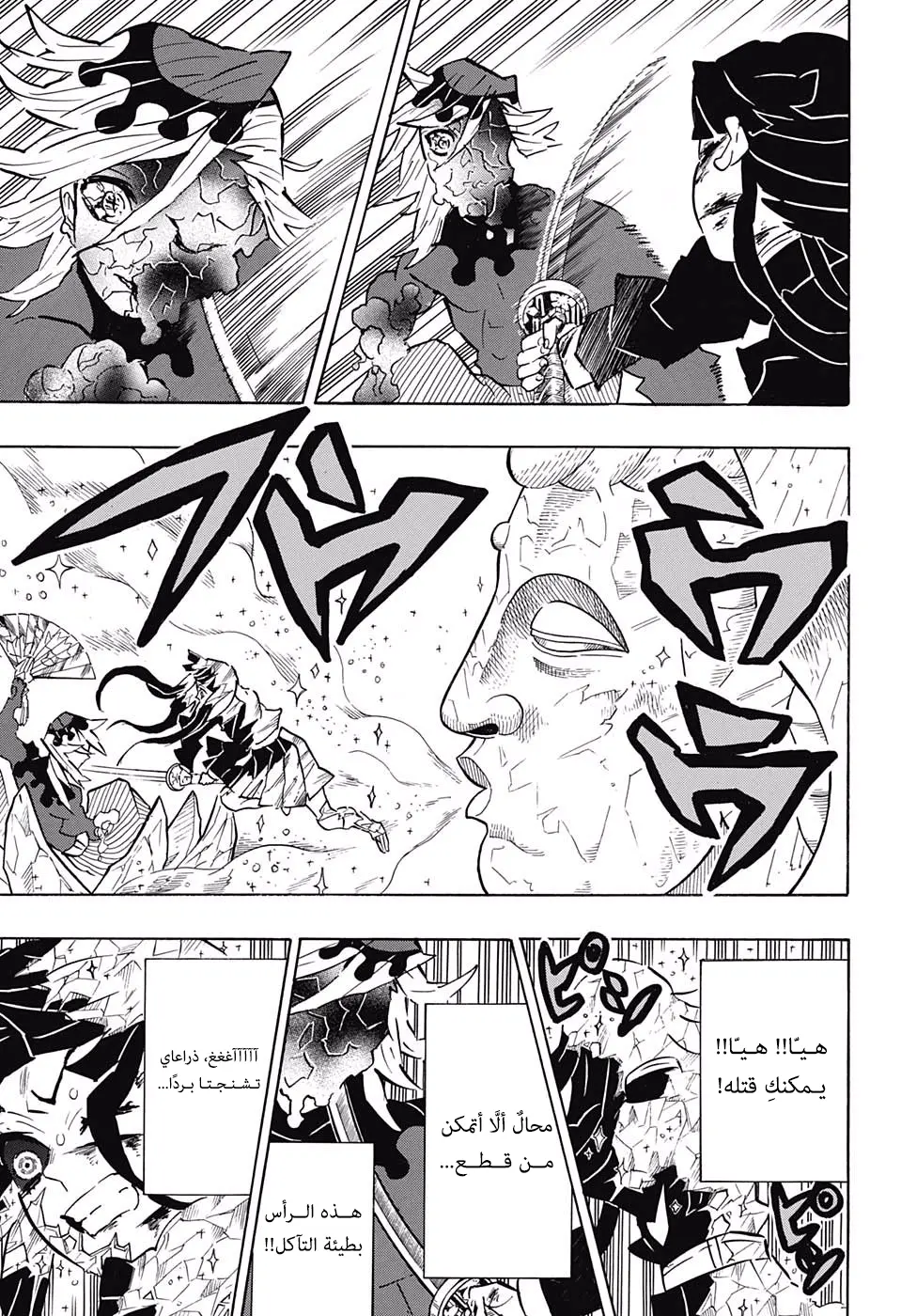 Kimetsu no Yaiba الفصل 162 — صفحة 11