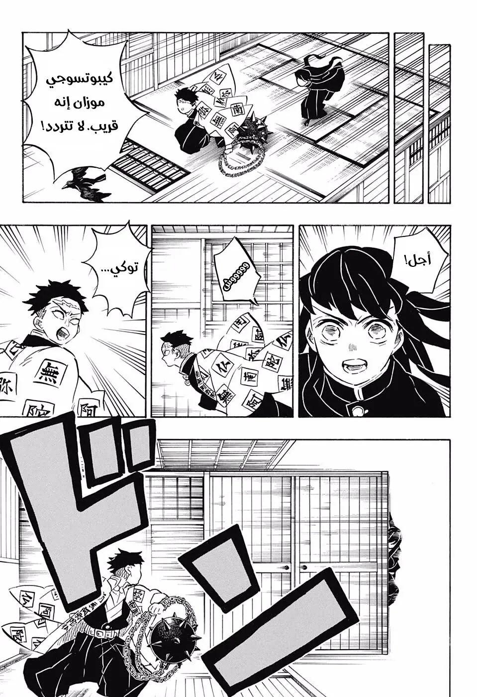Kimetsu no Yaiba الفصل 164 — صفحة 9