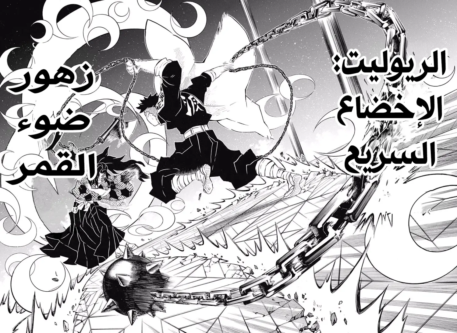 Kimetsu no Yaiba الفصل 169 — صفحة 8