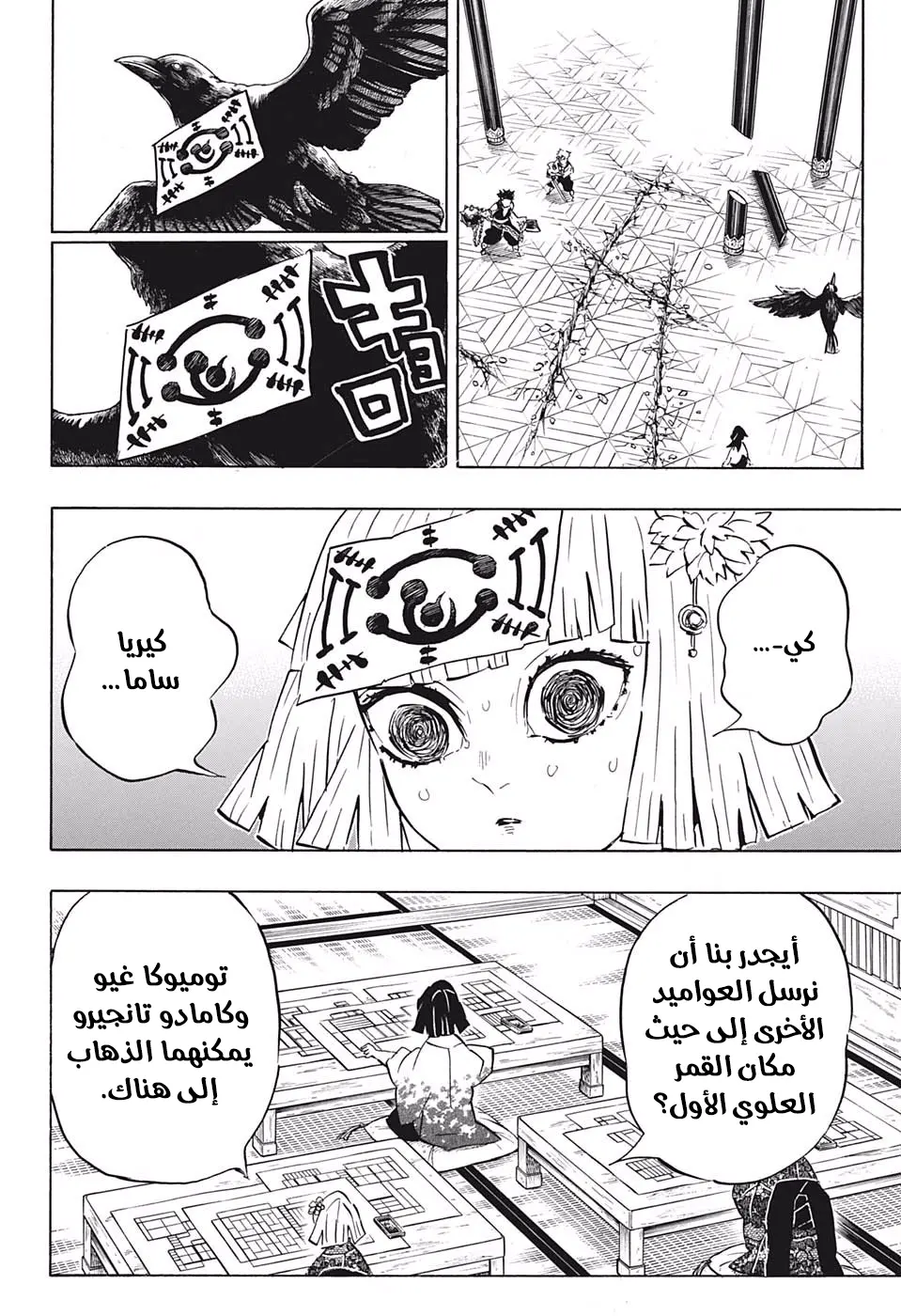 Kimetsu no Yaiba الفصل 172 — صفحة 14
