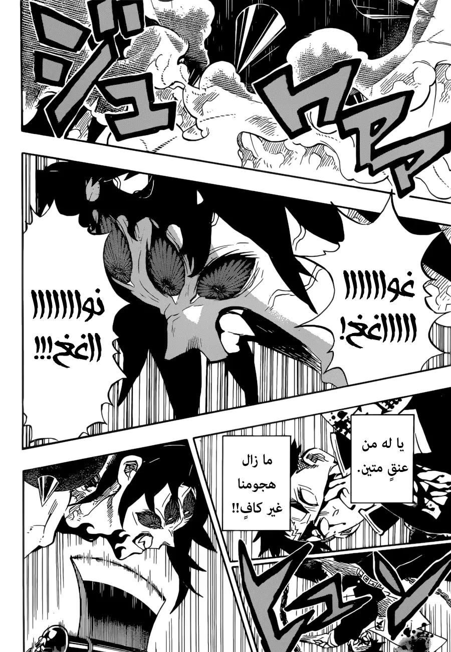 Kimetsu no Yaiba الفصل 175 — صفحة 9