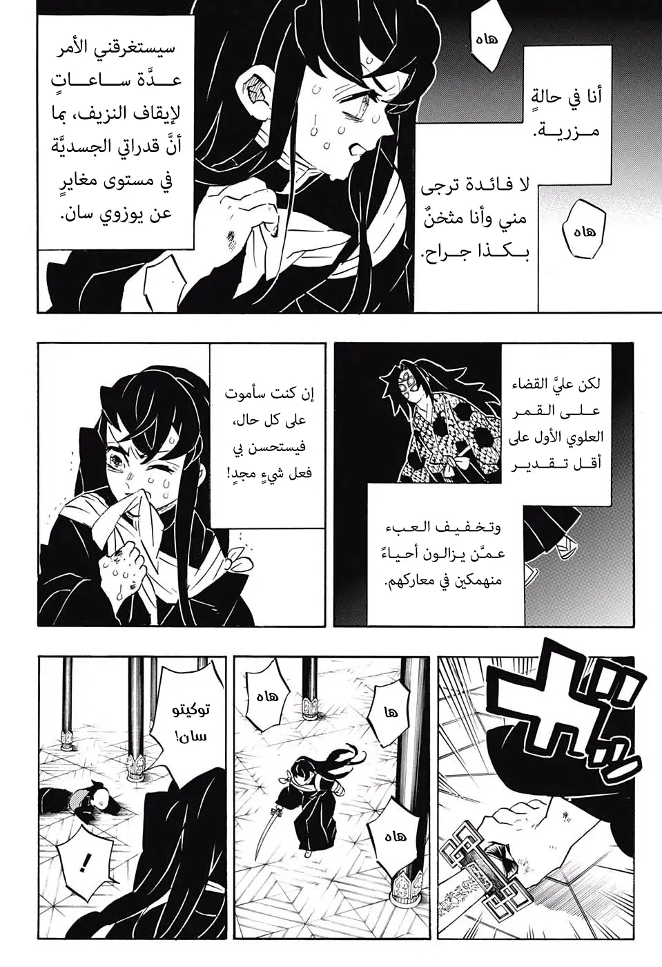 Kimetsu no Yaiba الفصل 170 — صفحة 14