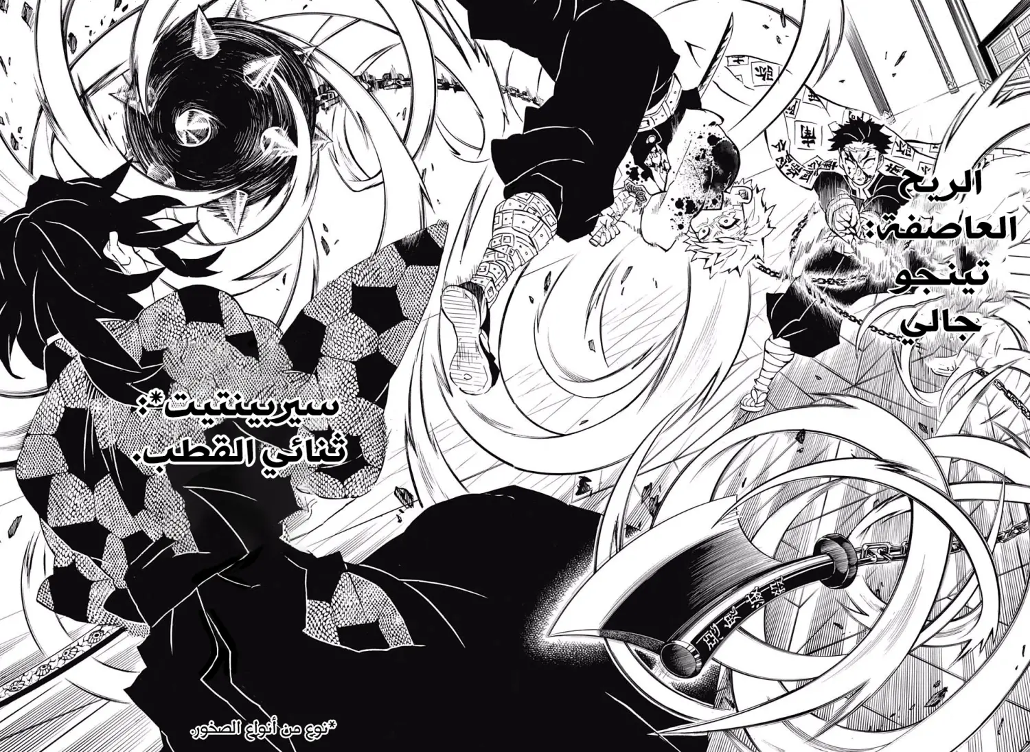 Kimetsu no Yaiba الفصل 171 — صفحة 4