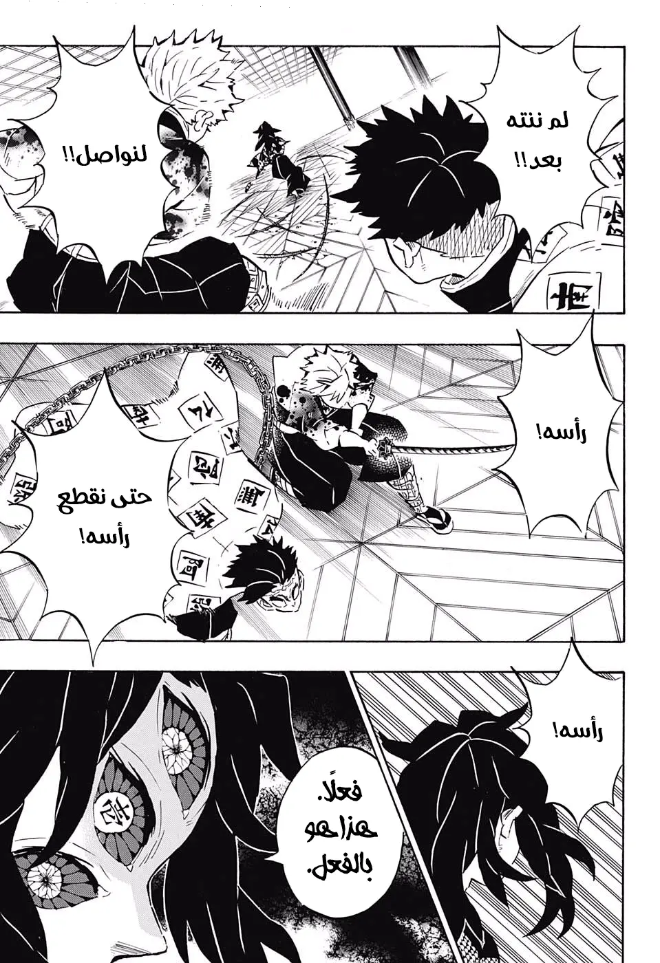 Kimetsu no Yaiba الفصل 171 — صفحة 6