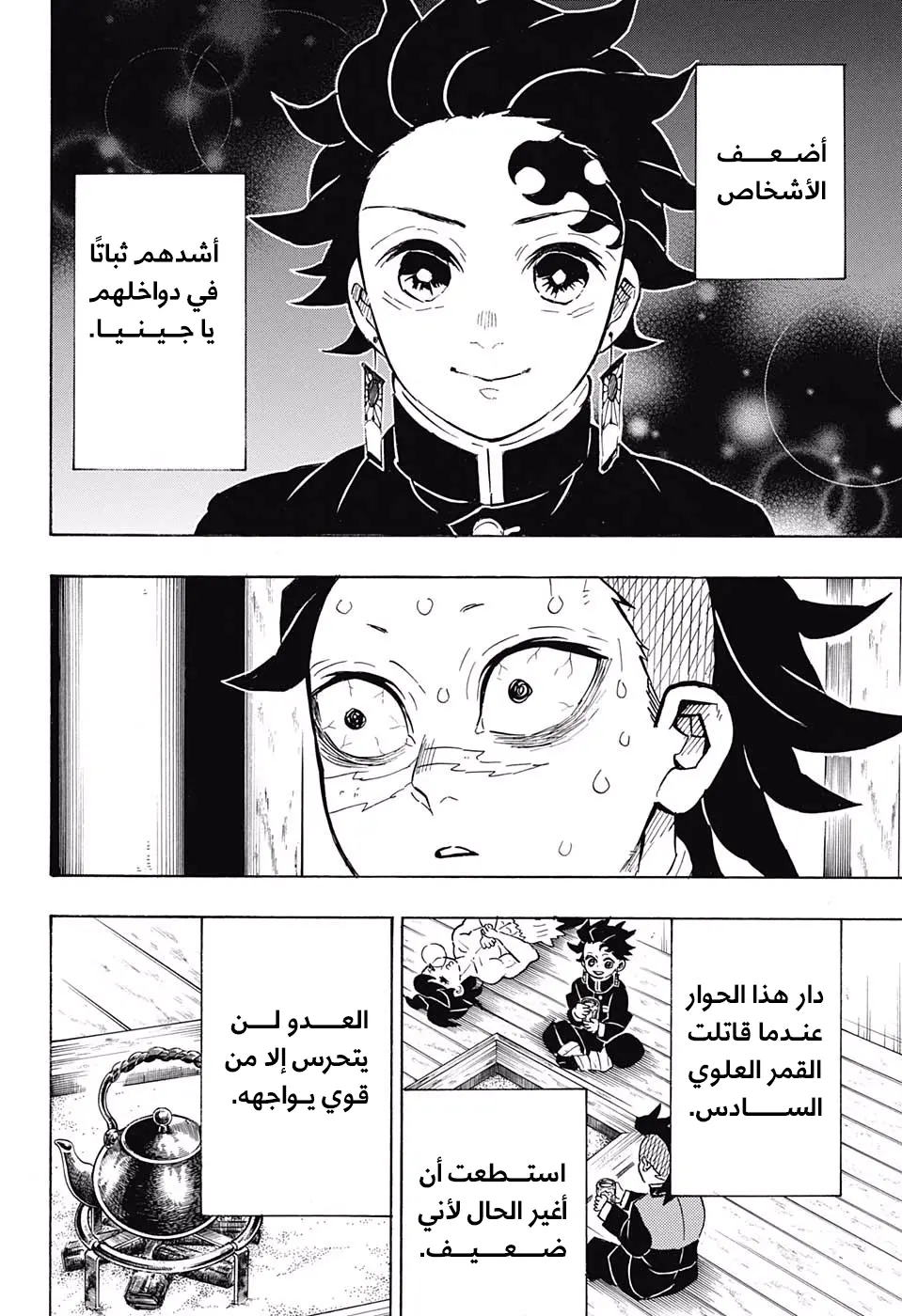Kimetsu no Yaiba الفصل 172 — صفحة 8