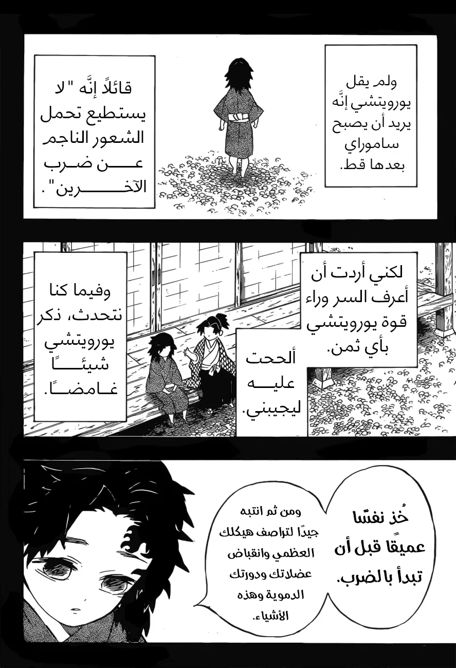 Kimetsu no Yaiba الفصل 177 — صفحة 3
