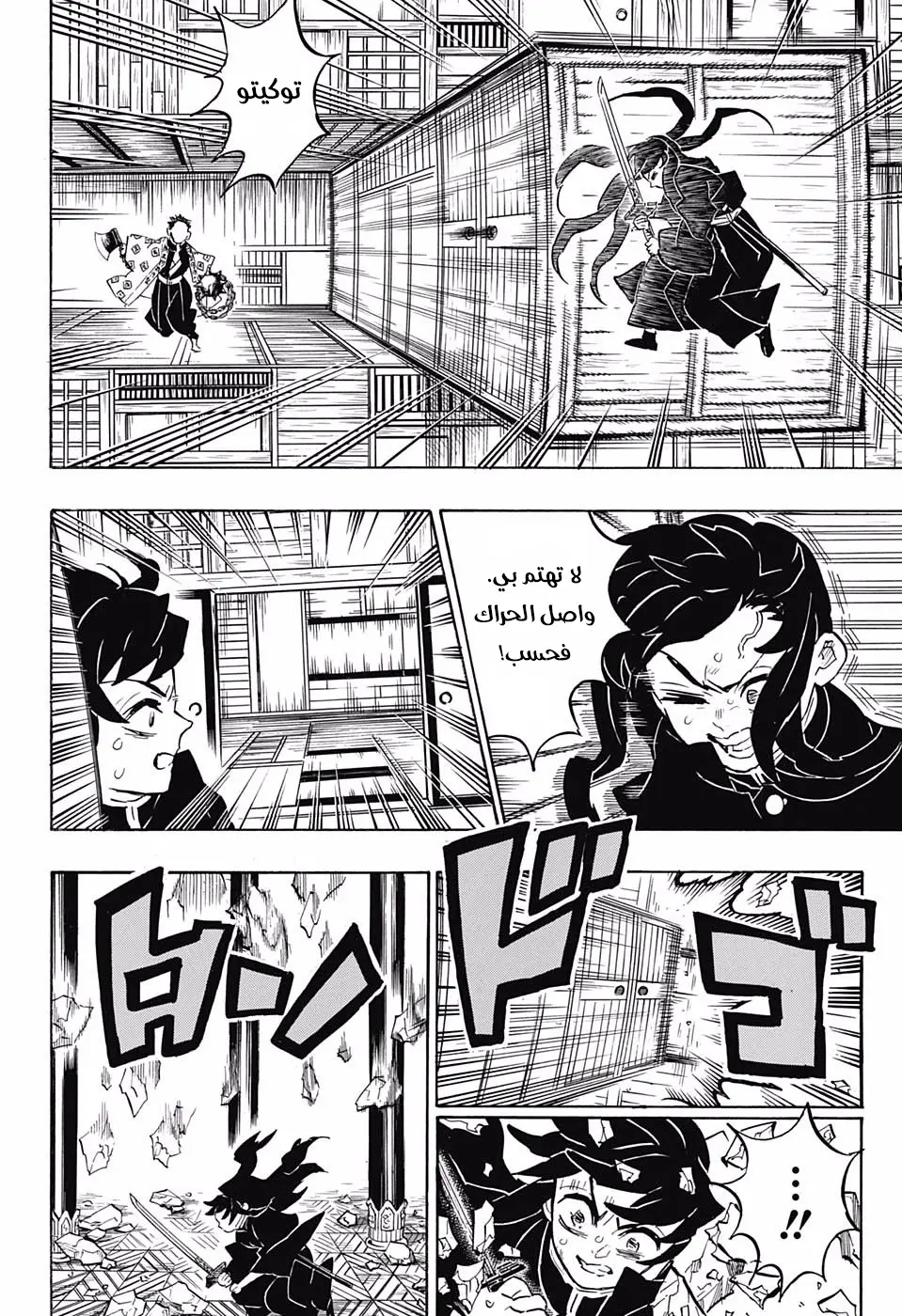 Kimetsu no Yaiba الفصل 164 — صفحة 10