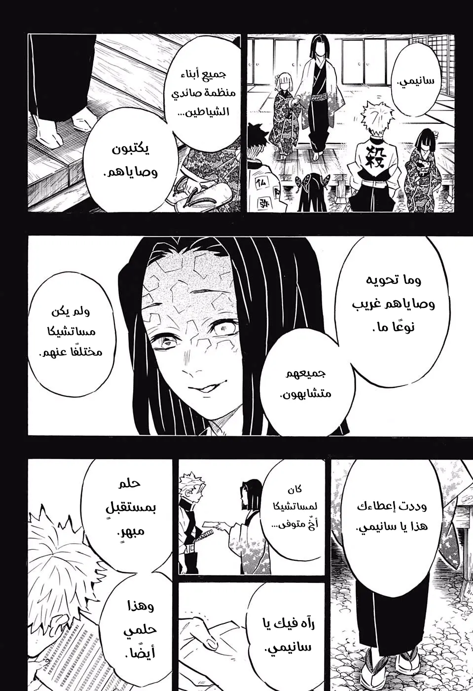 Kimetsu no Yaiba الفصل 168 — صفحة 8