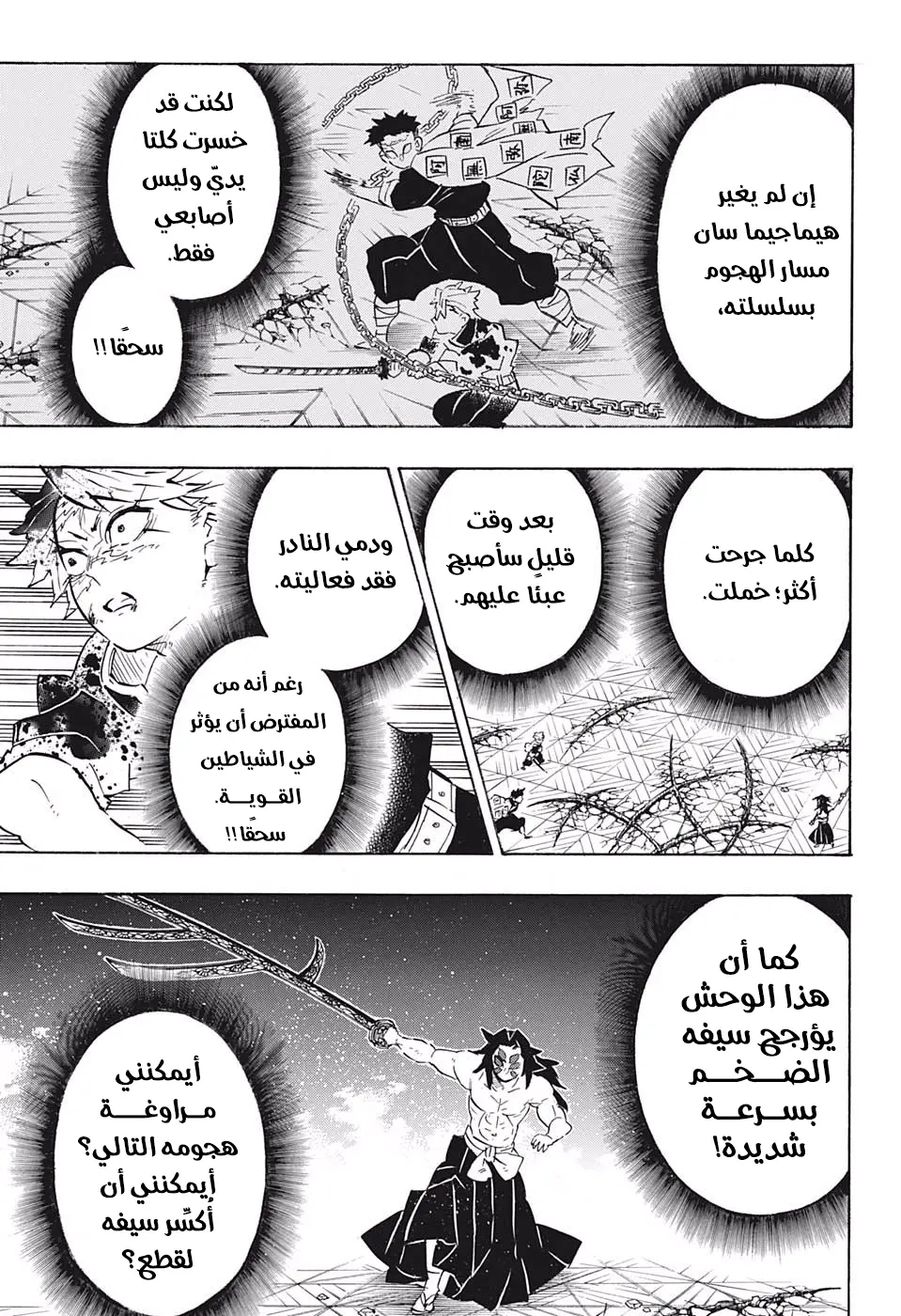 Kimetsu no Yaiba الفصل 172 — صفحة 13