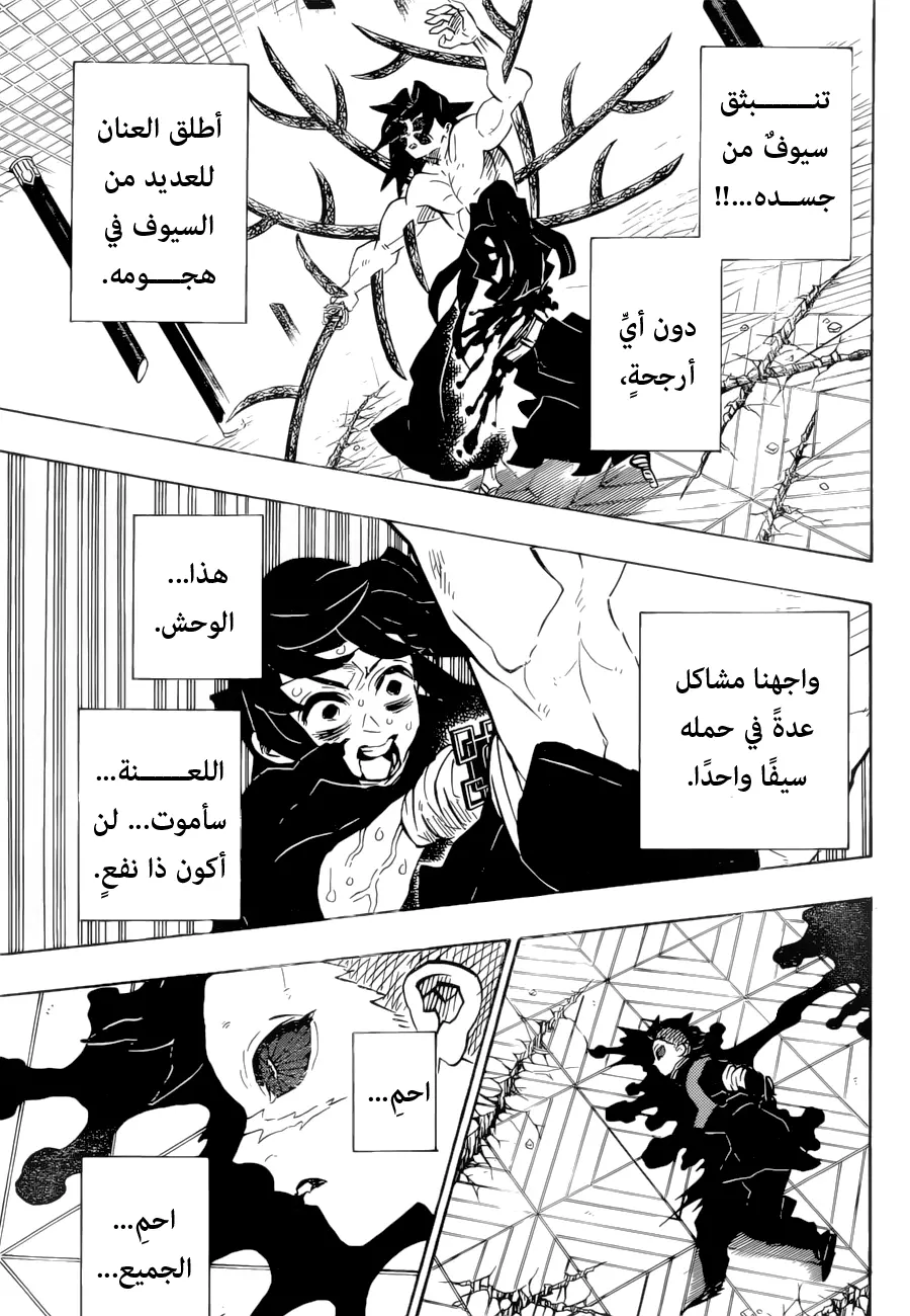 Kimetsu no Yaiba الفصل 175 — صفحة 21