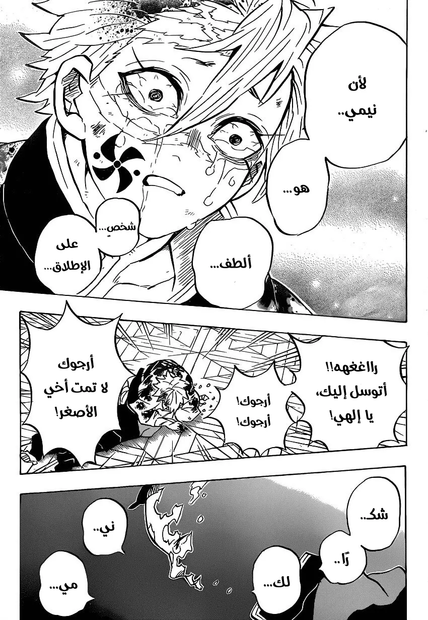 Kimetsu no Yaiba الفصل 179 — صفحة 9