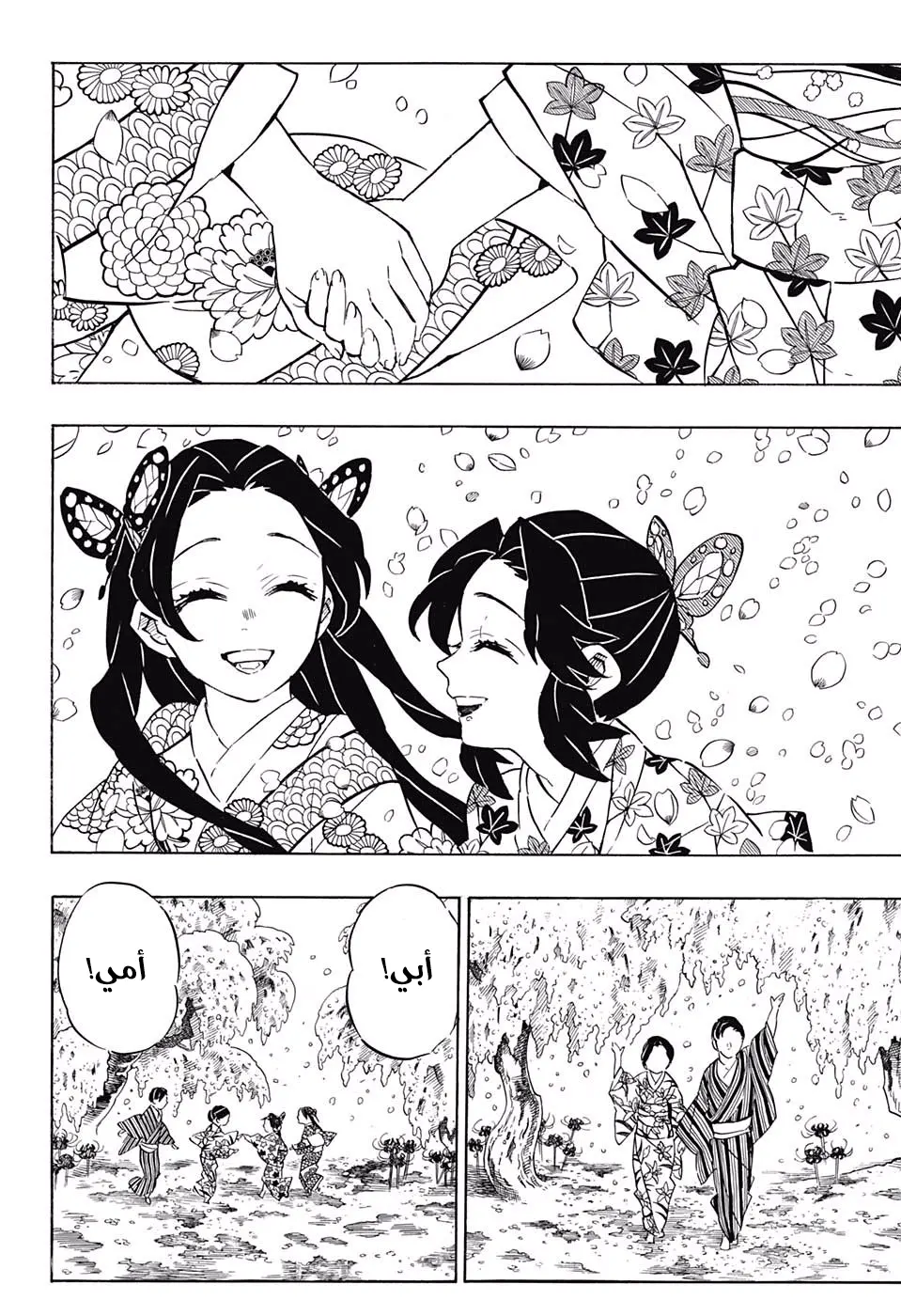 Kimetsu no Yaiba الفصل 163 — صفحة 10