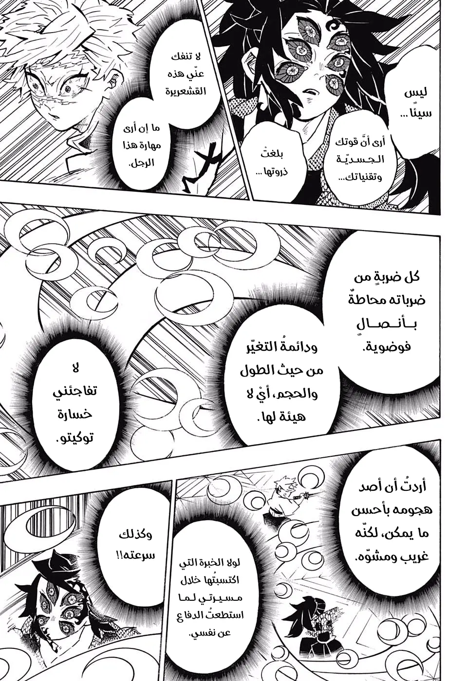 Kimetsu no Yaiba الفصل 167 — صفحة 14