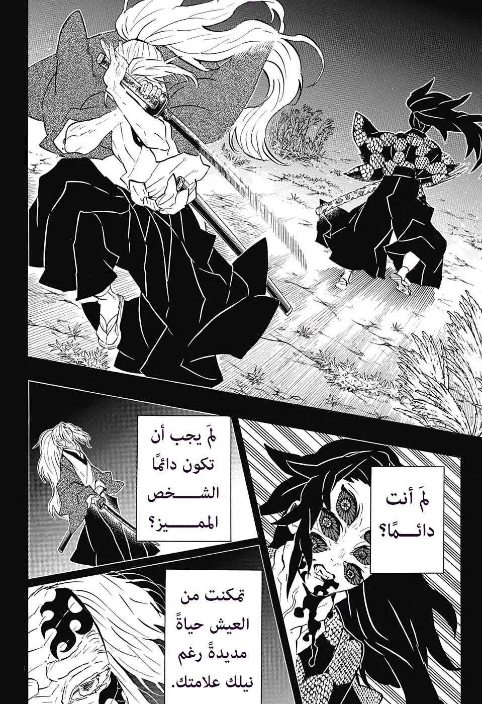 Kimetsu no Yaiba الفصل 174 — صفحة 8