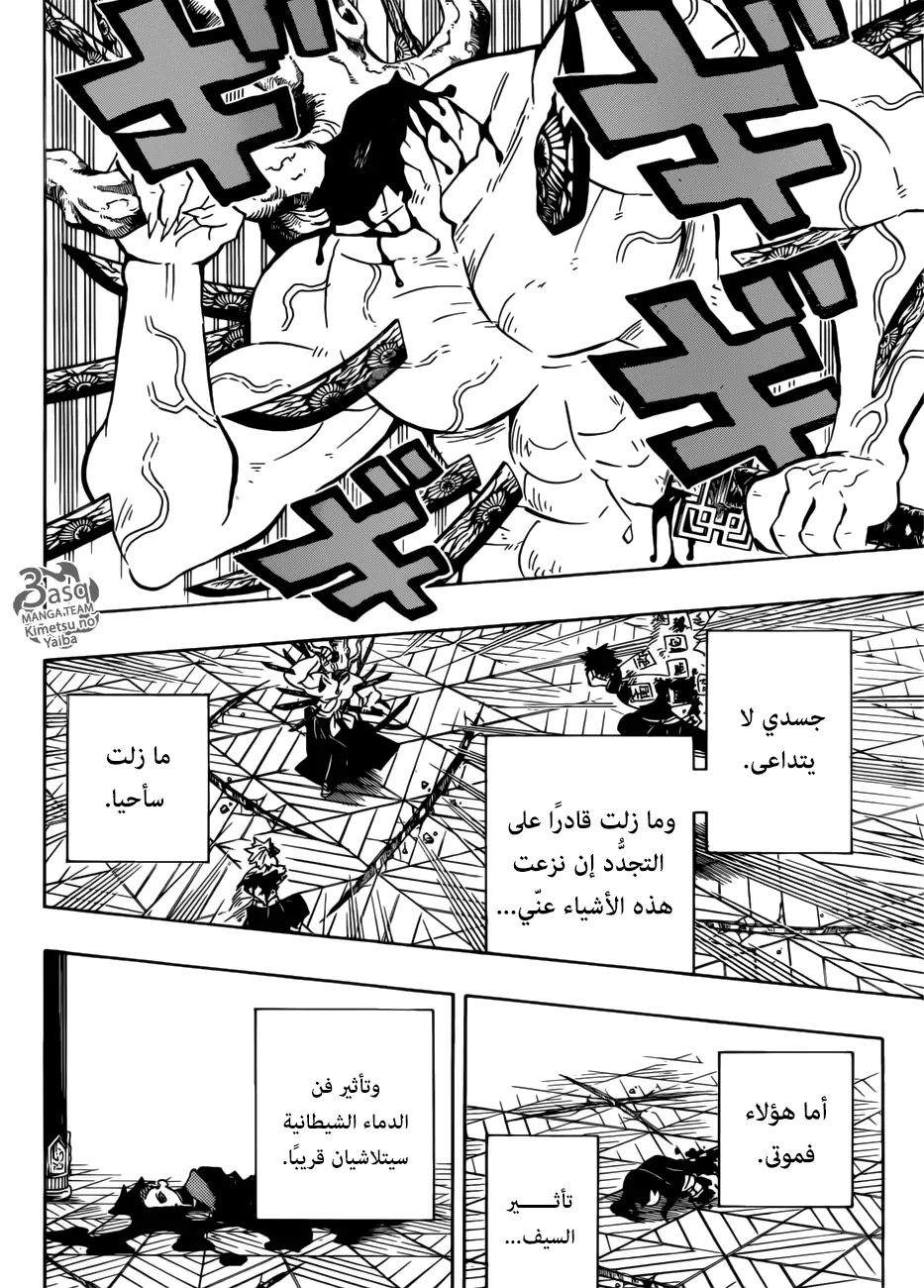 Kimetsu no Yaiba الفصل 176 — صفحة 18