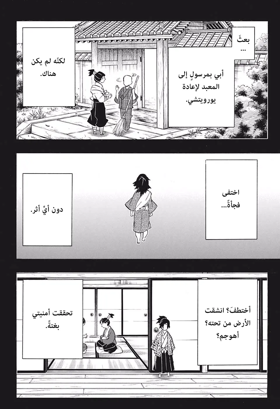 Kimetsu no Yaiba الفصل 178 — صفحة 12