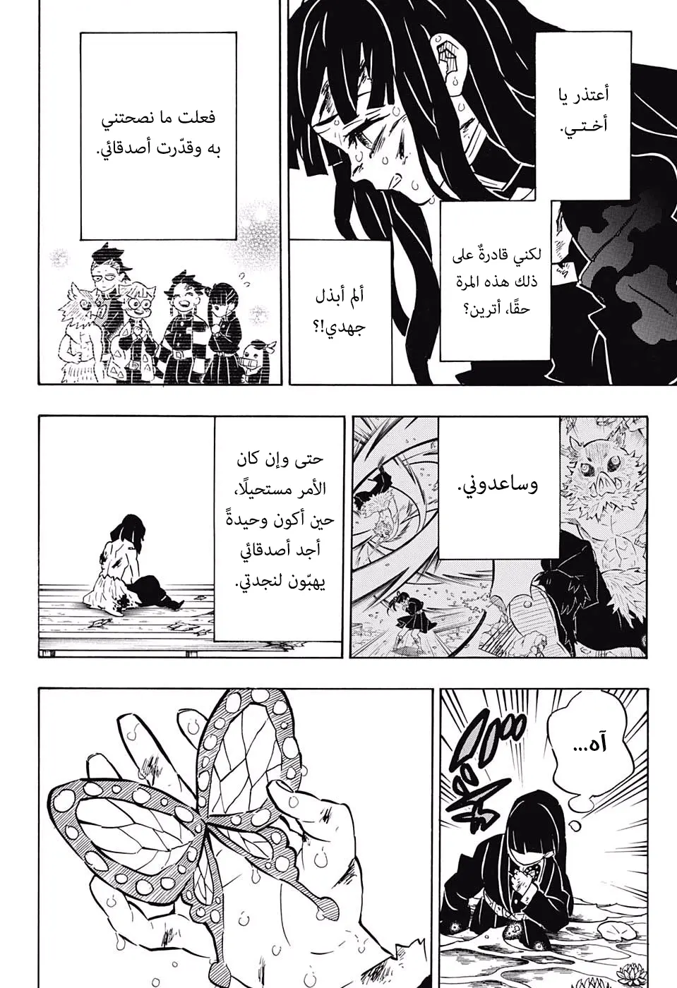 Kimetsu no Yaiba الفصل 163 — صفحة 8