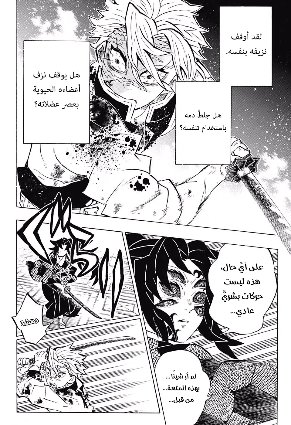 Kimetsu no Yaiba الفصل 168 — صفحة 18