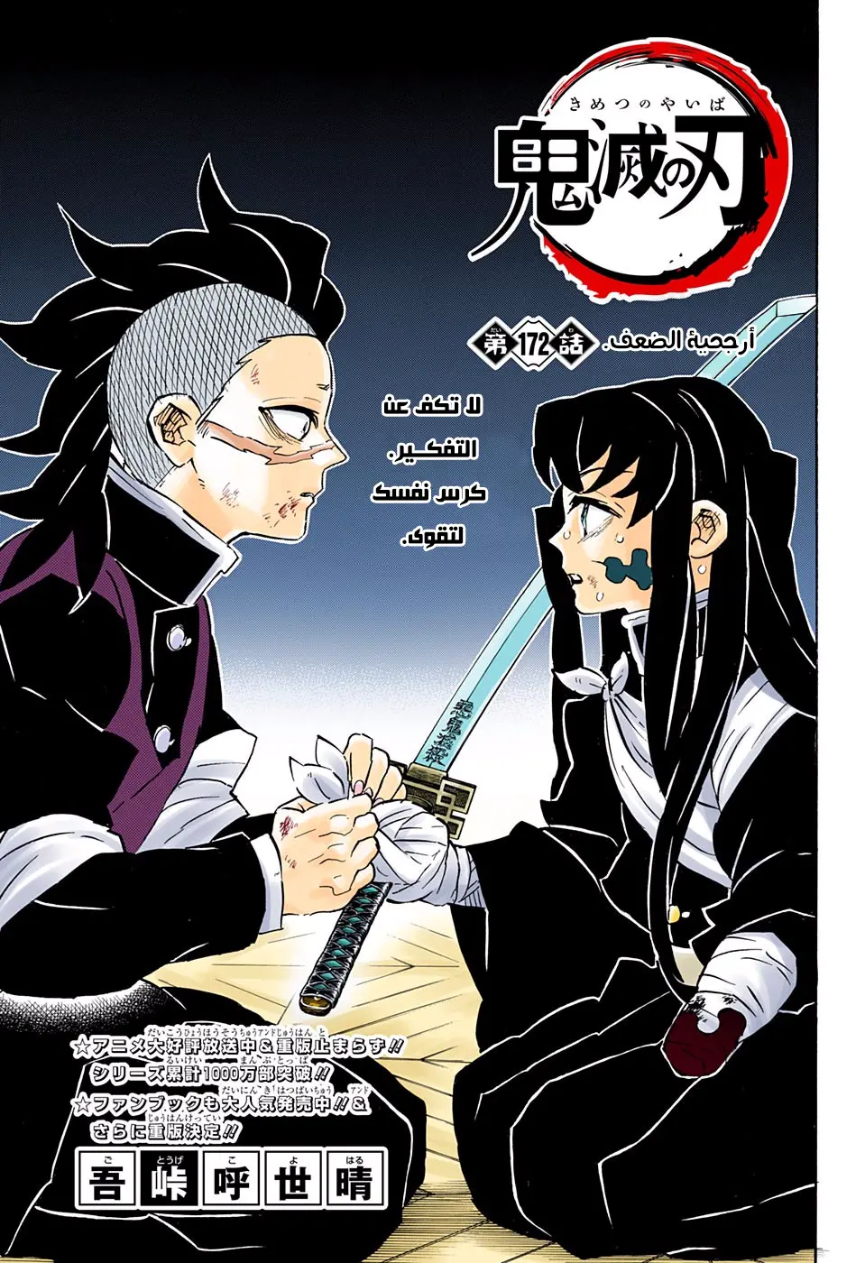 Kimetsu no Yaiba الفصل 172 — صفحة 1