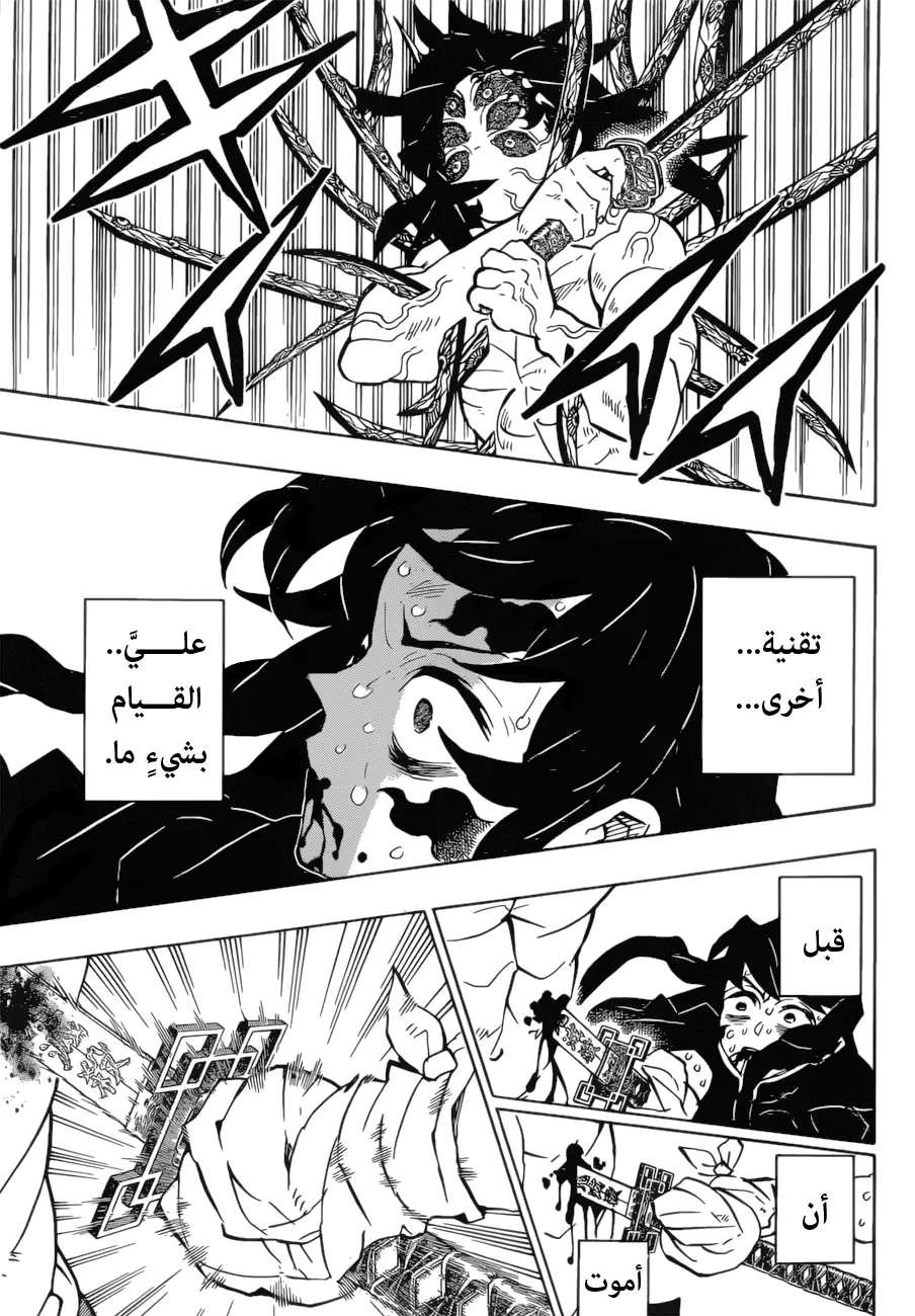 Kimetsu no Yaiba الفصل 175 — صفحة 2